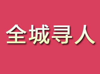 额济纳旗寻找离家人