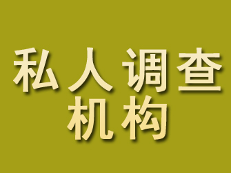 额济纳旗私人调查机构